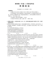 金太阳湖南省2025-2026学年高一上学期12月联考（26-201A）政治试卷（无答案）