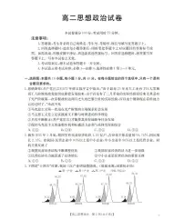 金太阳湖南省2025-2026学年高二上学期12月联考（26-201B）政治试卷（无答案）