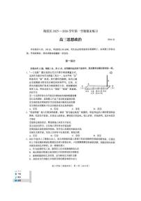 北京市海淀区2025一2026学年度高三年级上学期期末统一检测政治试题(无答案)