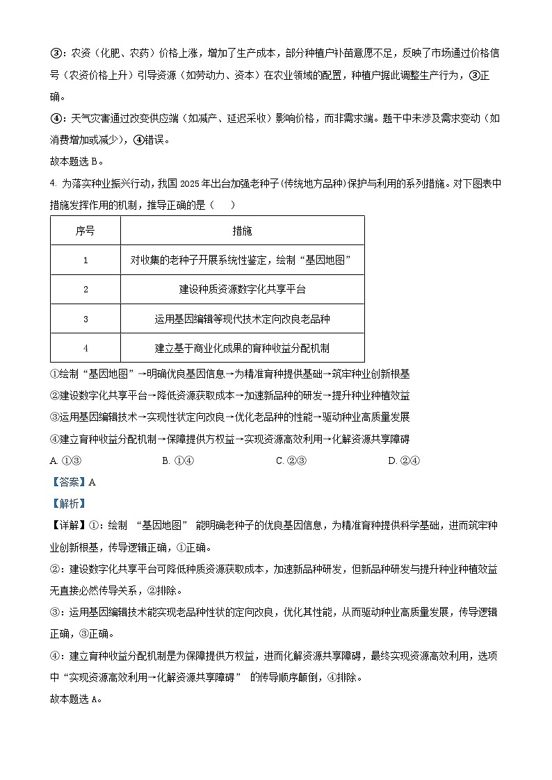 永州市2026年高考第二次模拟考试政治试题 Word版含解析第3页
