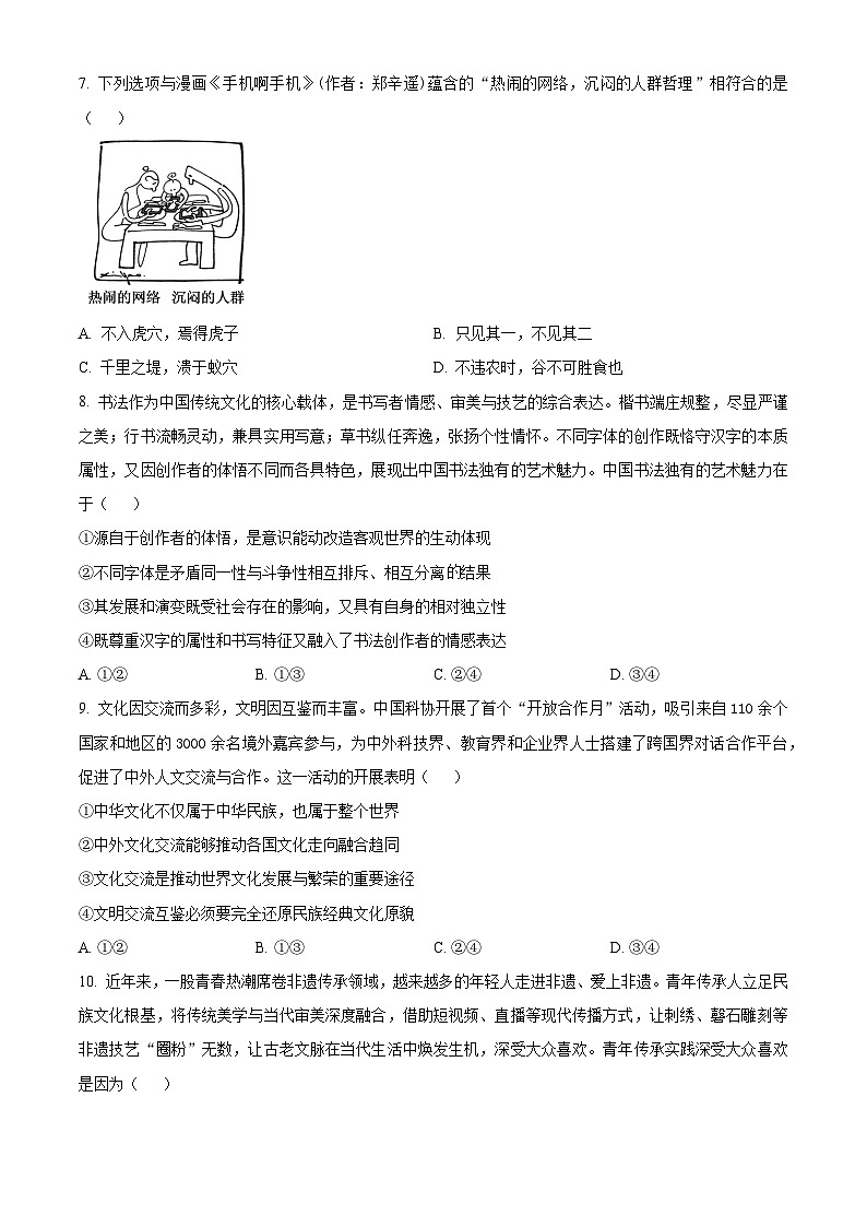永州市2026年高考第二次模拟考试政治试题 Word版无答案第3页