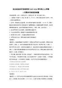 【政治】河北省沧州市多校联考2025-2026学年高二上学期1月期末考试试题（学生版+解析版）