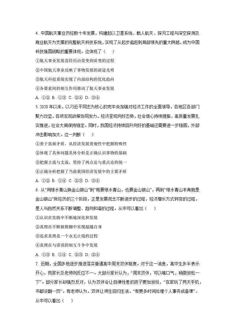 【政治】河南省豫北名校2025-2026学年高二上学期1月月考政治试题(A)(学生版)第2页