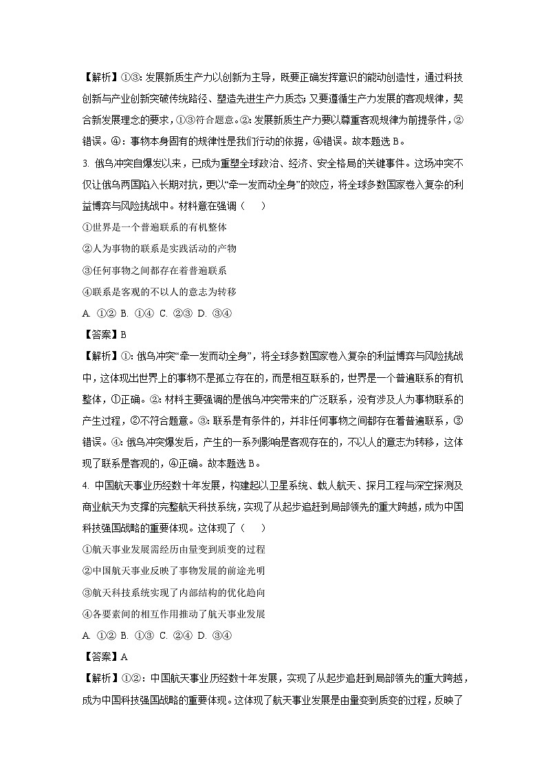 【政治】河南省豫北名校2025-2026学年高二上学期1月月考政治试题(A)(解析版)第2页