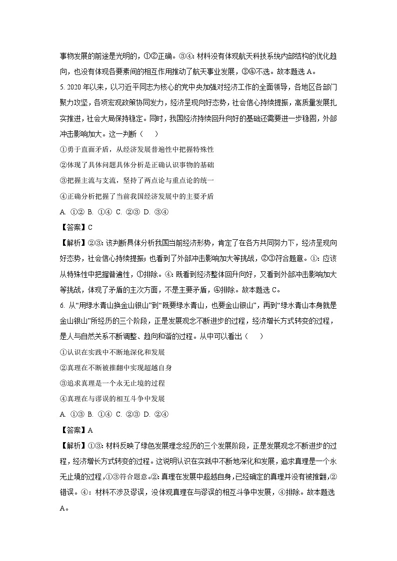 【政治】河南省豫北名校2025-2026学年高二上学期1月月考政治试题(A)(解析版)第3页