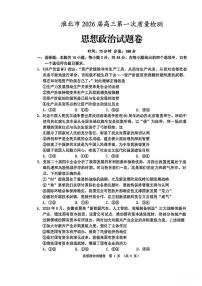安徽省淮北市2026届高三上学期高考一模质量监测（淮北一模）政治试题（含答案）