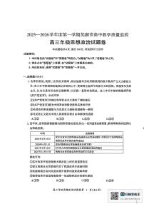 政治-安徽省芜湖市2025-2026学年度高三质量监控(芜湖一模)试卷及答案