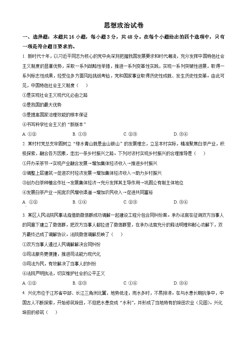2026届河北省沧州市六县一中高三上学期一模政治试题(原卷+解析)第1页