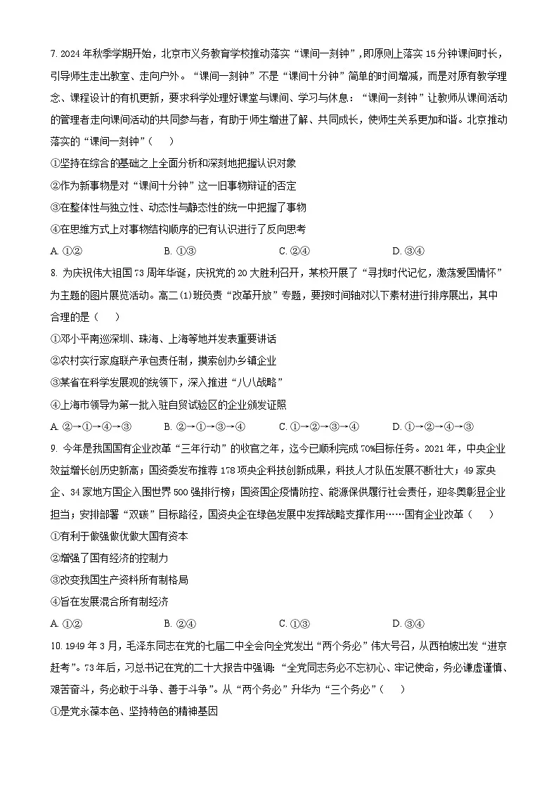 2026届河北省沧州市六县一中高三上学期一模政治试题(原卷+解析)第3页