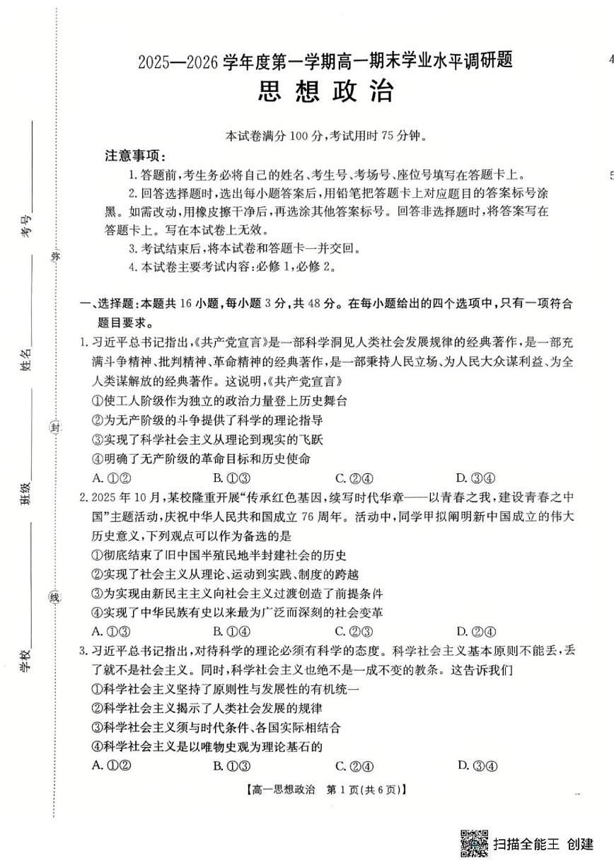 2025-2026学年陕西省渭南市韩城市度第一学期高一上期末学业水平调研题思想政治试卷(含答案)第1页