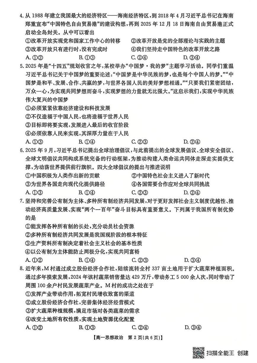2025-2026学年陕西省渭南市韩城市度第一学期高一上期末学业水平调研题思想政治试卷(含答案)第2页