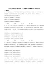 2026届广东省佛山市高三上学期期末教学质量检测（一）政治试卷（含答案）