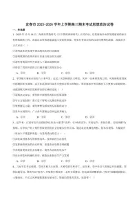 2026届江西省宜春市高三上学期期末考试政治试卷（含答案）