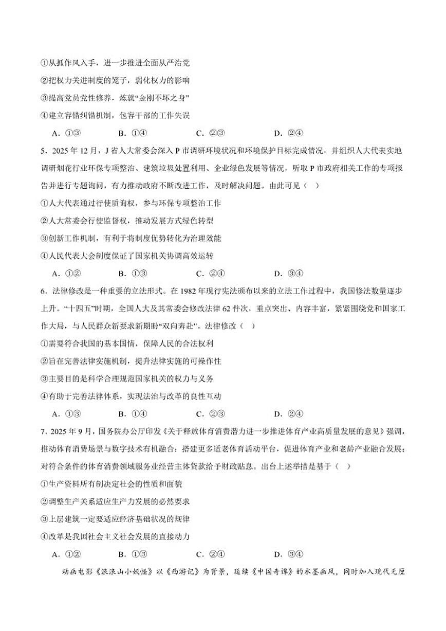 2026届江西省宜春市高三上学期期末考试政治试卷(含答案)第2页