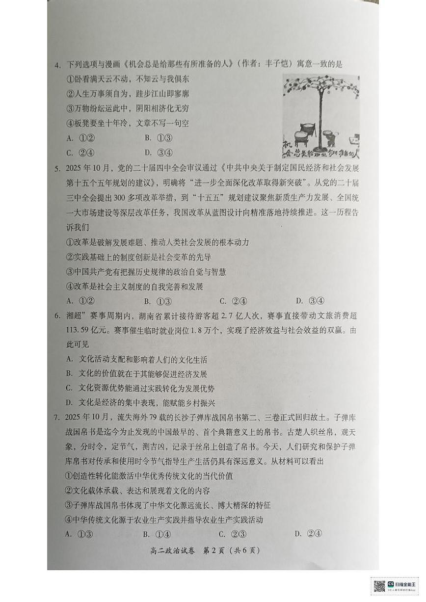 2025-2026学年湖南省衡阳市衡南县高二上学期期末考试政治试卷(含答案)第2页