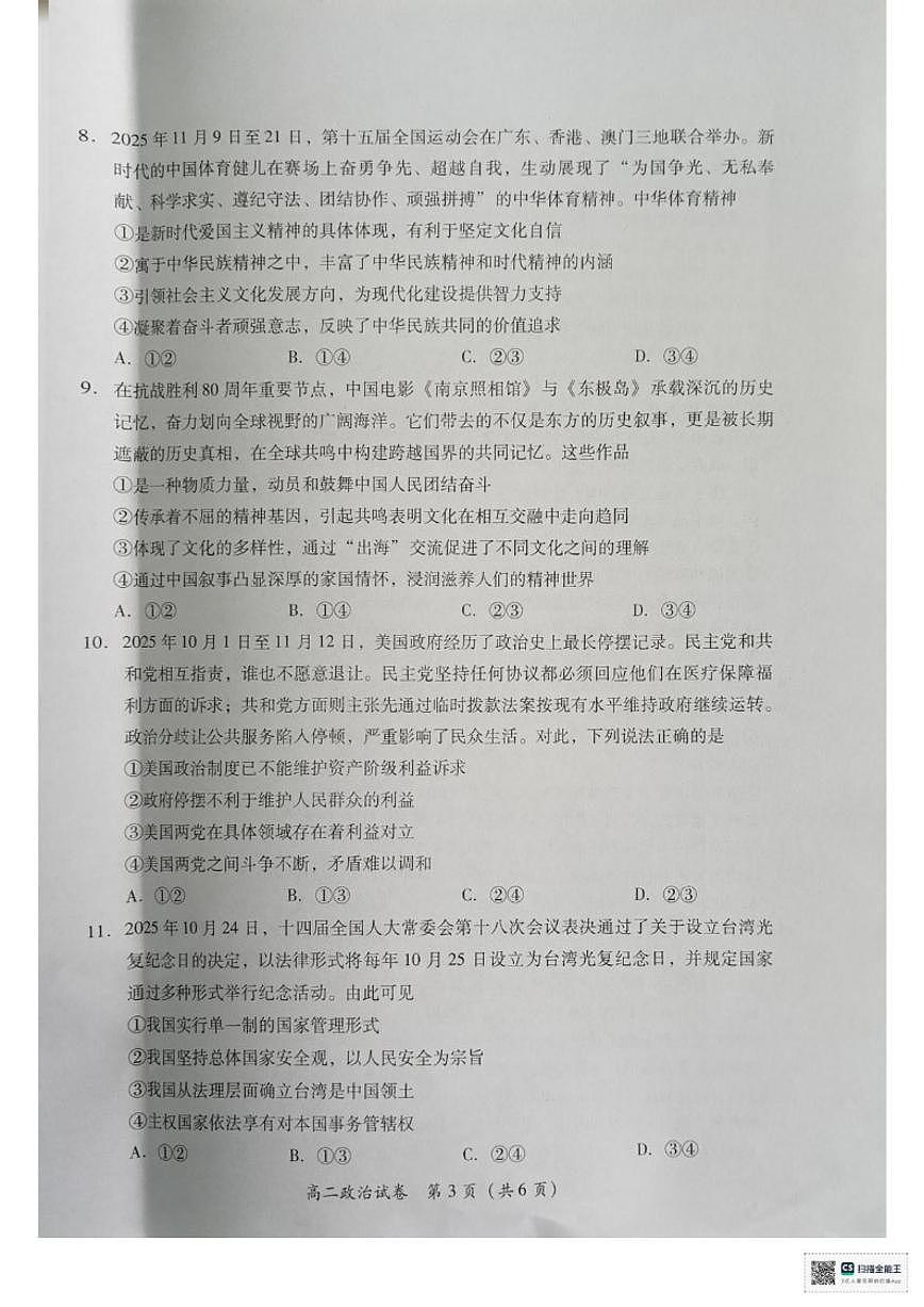 2025-2026学年湖南省衡阳市衡南县高二上学期期末考试政治试卷(含答案)第3页