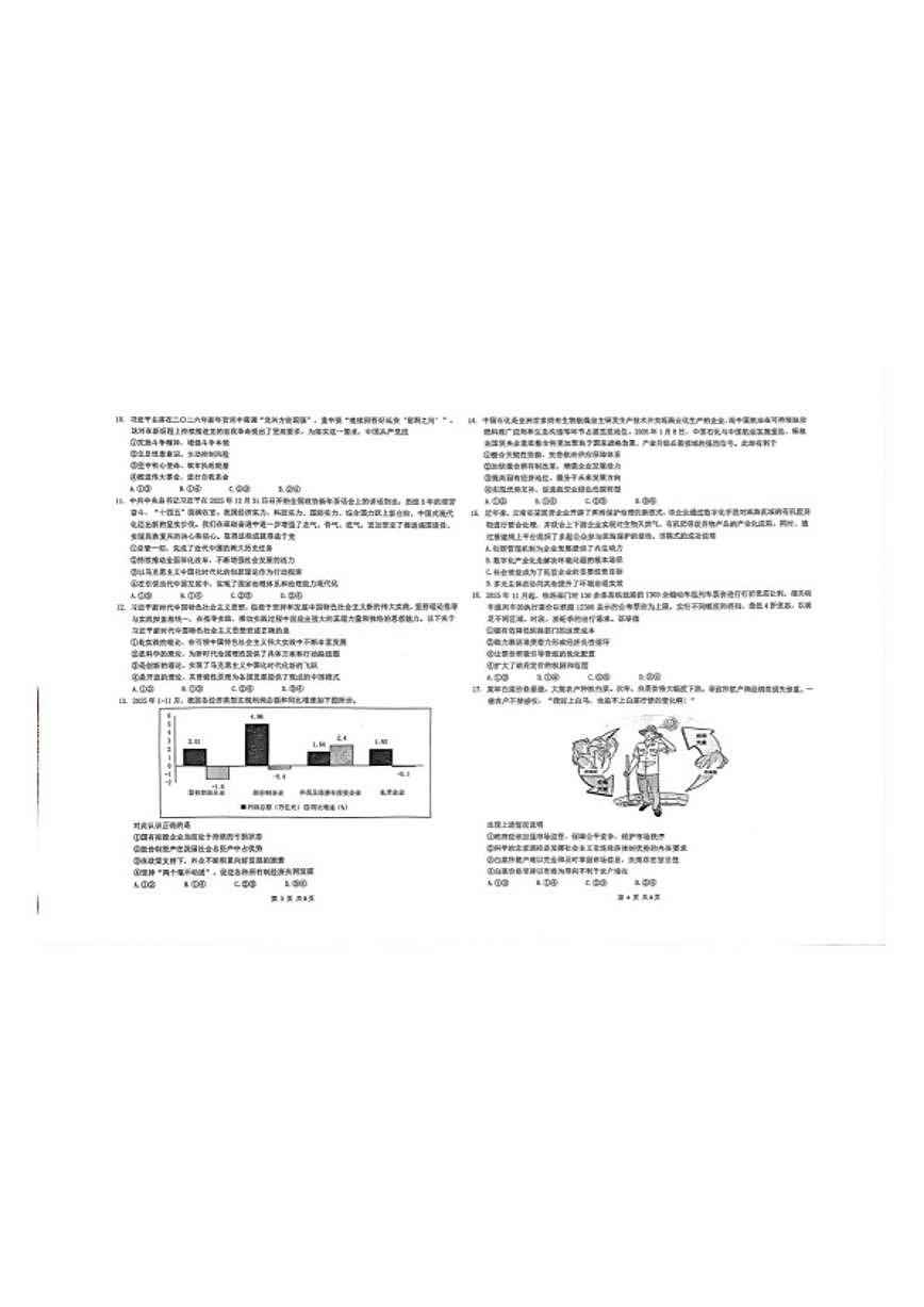 2025-2026学年云南省曲靖市第一中学高一上学期2月期末考试政治试卷(含答案)第2页