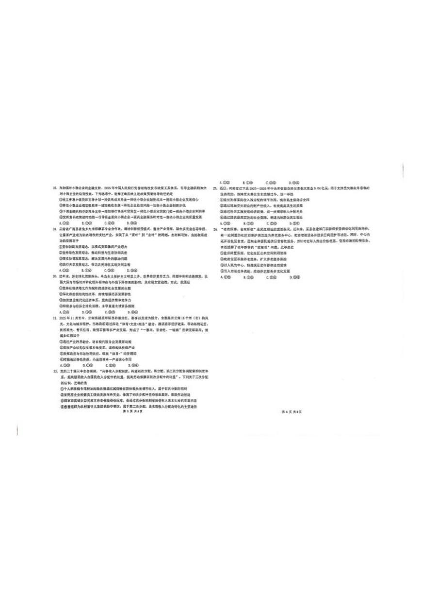 2025-2026学年云南省曲靖市第一中学高一上学期2月期末考试政治试卷(含答案)第3页
