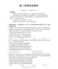 甘肃省2025-2026学年高二上学期1月期末考试政治试卷