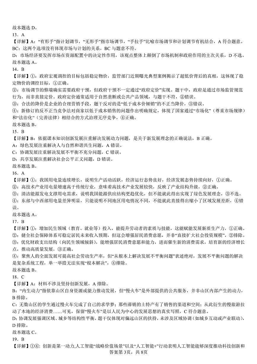 山东省泰安第一中学(青年路校区)2025-2026学年高一上学期1月诊断性测试政治答案(PDF版)第3页