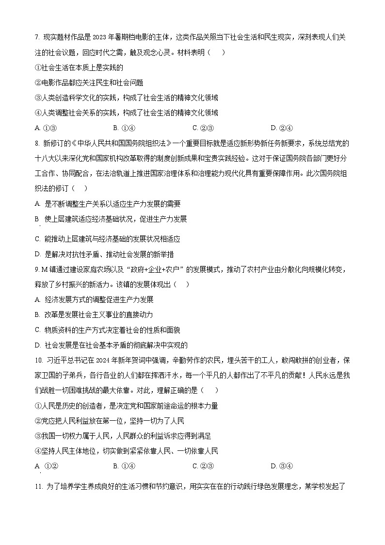 辽宁省沈阳市郊联体2024-2025学年高二上学期期中考试政治试题 Word版无答案第3页