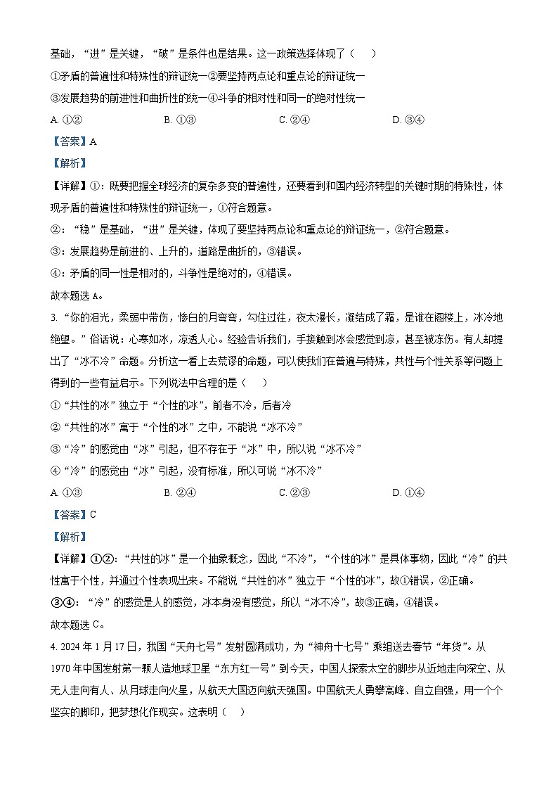 辽宁省沈阳市郊联体2024-2025学年高二上学期期中考试政治试题 Word版含解析第2页