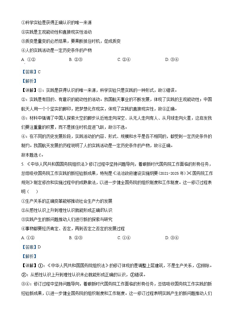 辽宁省沈阳市郊联体2024-2025学年高二上学期期中考试政治试题 Word版含解析第3页