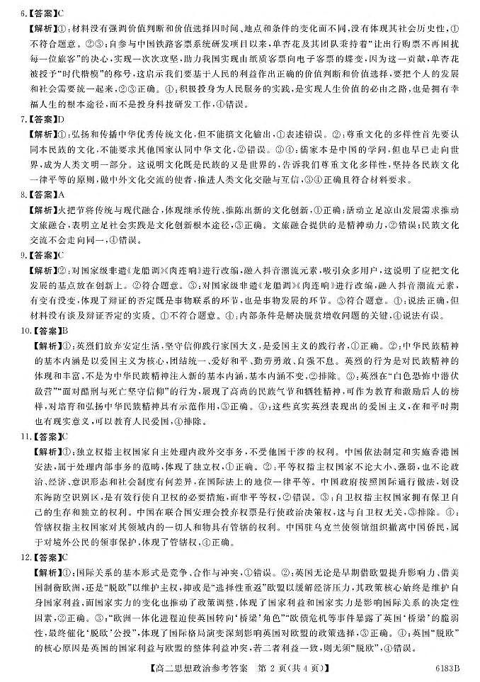 吉林省吉林市外五县各高中2025-2026学年高二上学期1月期末考试政治答案解析第2页