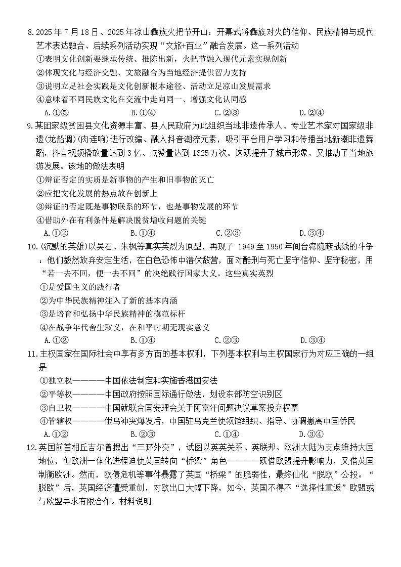 吉林省吉林市外五县各高中2025-2026学年高二上学期1月期末考试政治试卷第3页