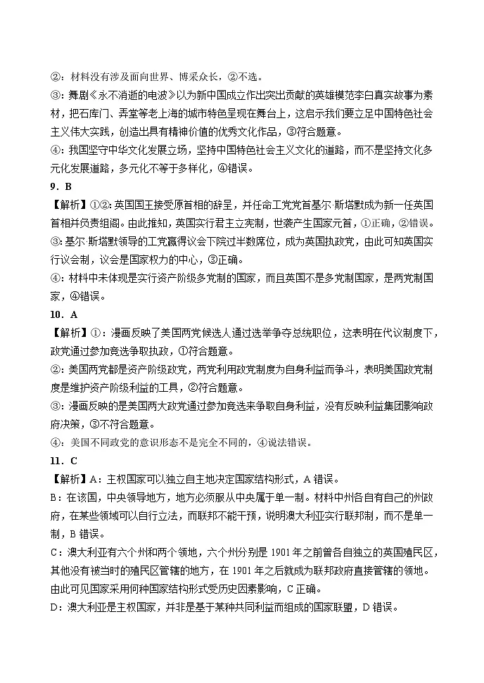 2024高二上政治期中考试答案第3页