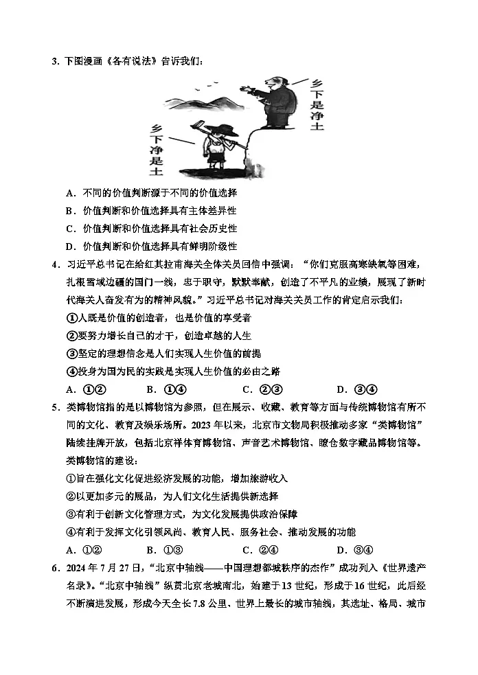 政治2024-2025高二期中调研测试第2页