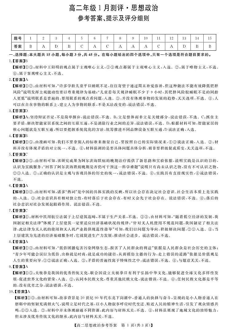 政治试题答案第1页