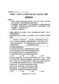 政治丨云南省红河州、文山州2026届高三上学期2月第二次复习统一检测（红河文山二统）试卷及答案