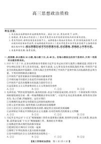 政治丨广东省梅州市2026届高三上学期2月期末考试试卷及答案