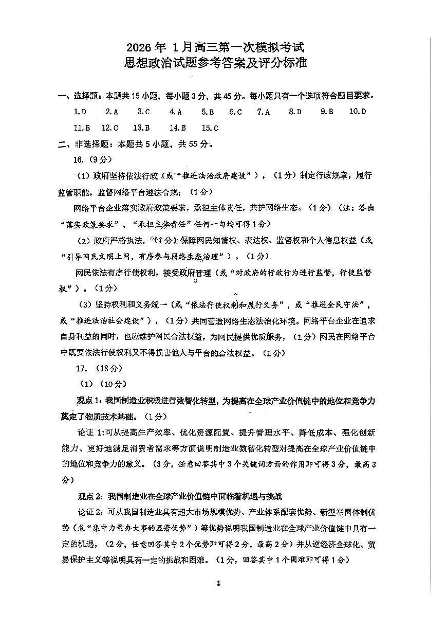 政治答案第1页