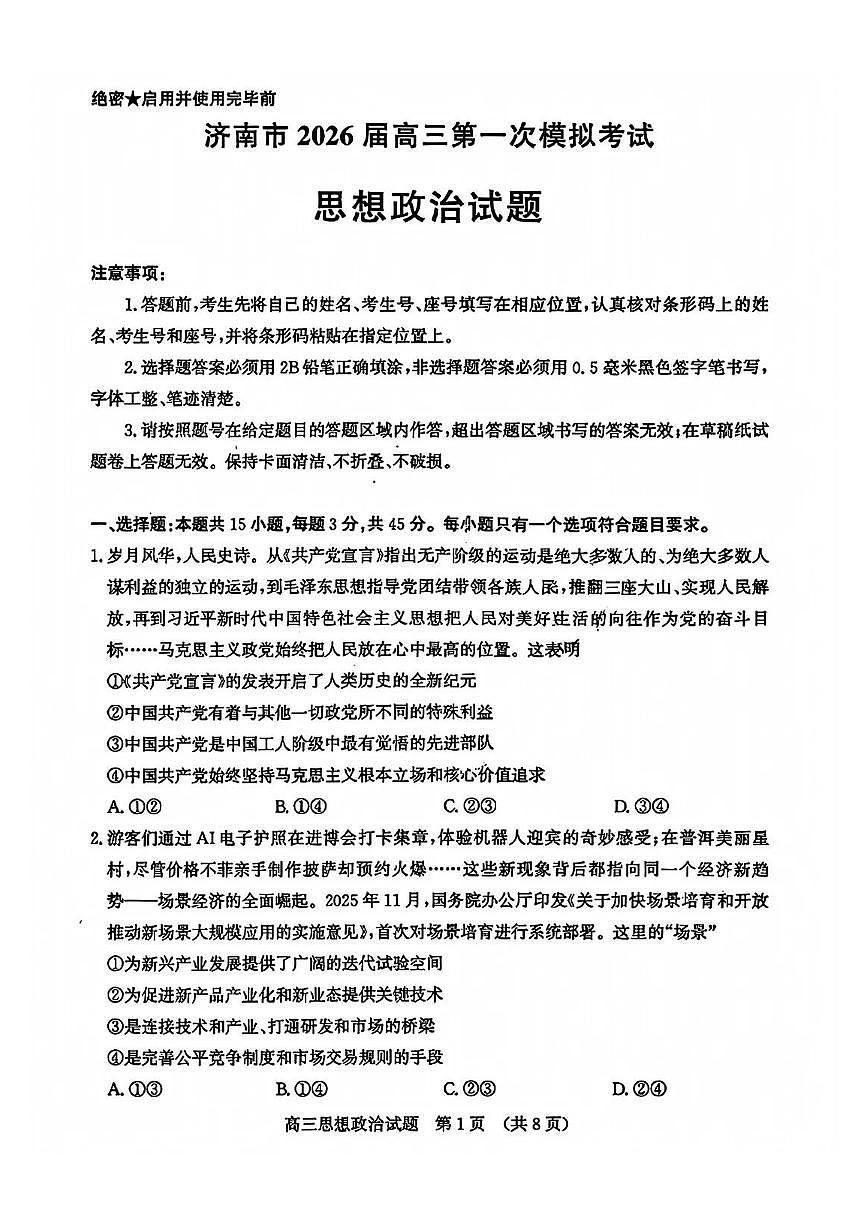 政治试题第1页