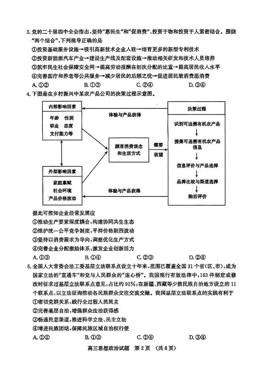 政治试题第2页
