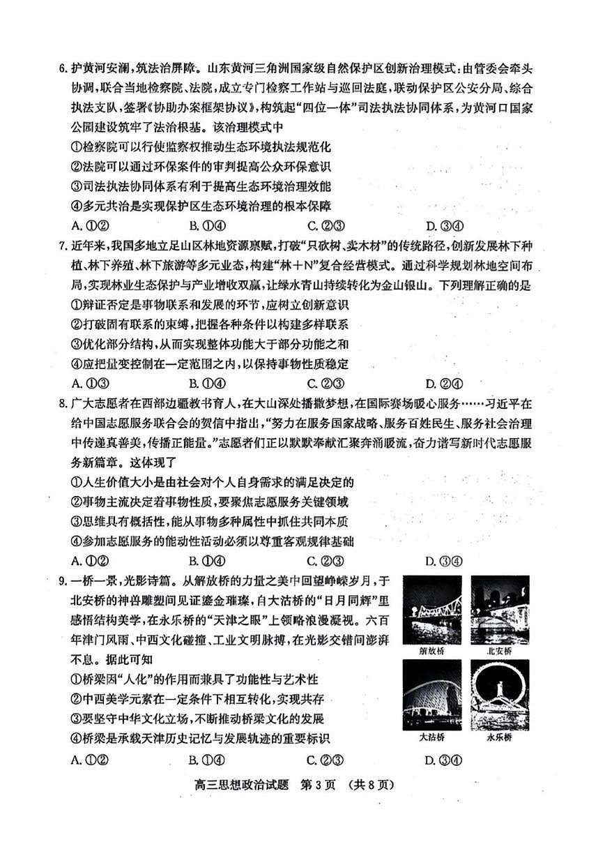 政治试题第3页