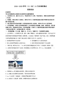 江苏省南通市2024-2025学年高二上学期10月调研测试 政治试卷 Word版含答案