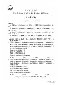 广西2024年秋季期中示范性高中联考高二上学期政治试卷（无答案）