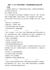 甘肃省武威第一中学2024-2025年学年高一下学期4月月考政治试题（原卷版）-A4