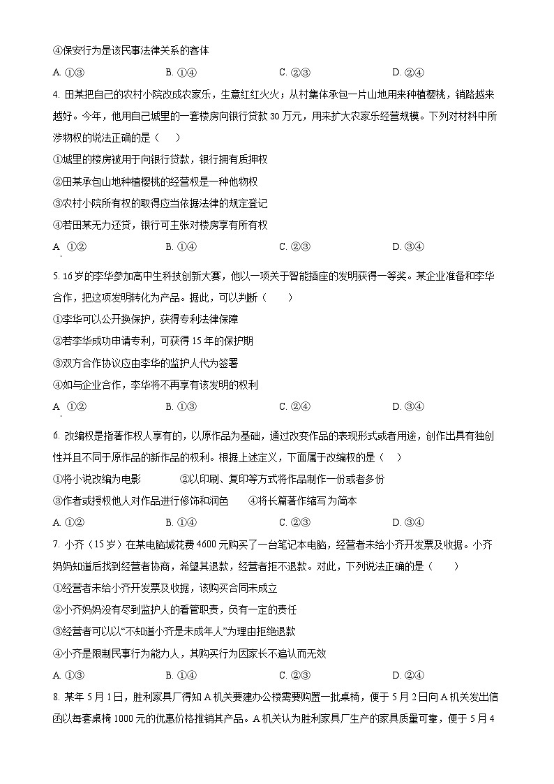 甘肃省定西市临洮县文峰中学高二下学期第一次月考政治试题-A4第2页