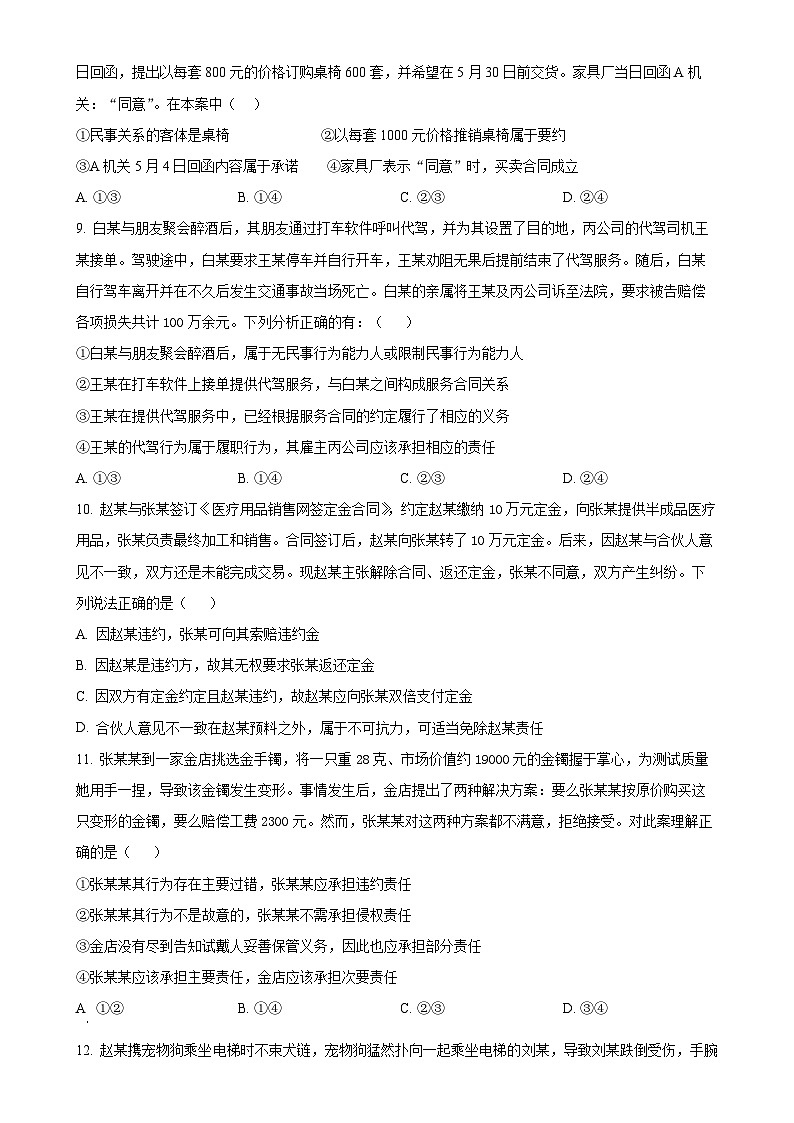 甘肃省定西市临洮县文峰中学高二下学期第一次月考政治试题-A4第3页