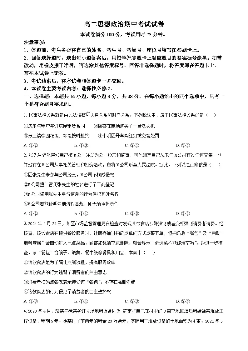 甘肃省靖远县部分学校高二下学期期中考试政治试题(原卷版)-A4第1页