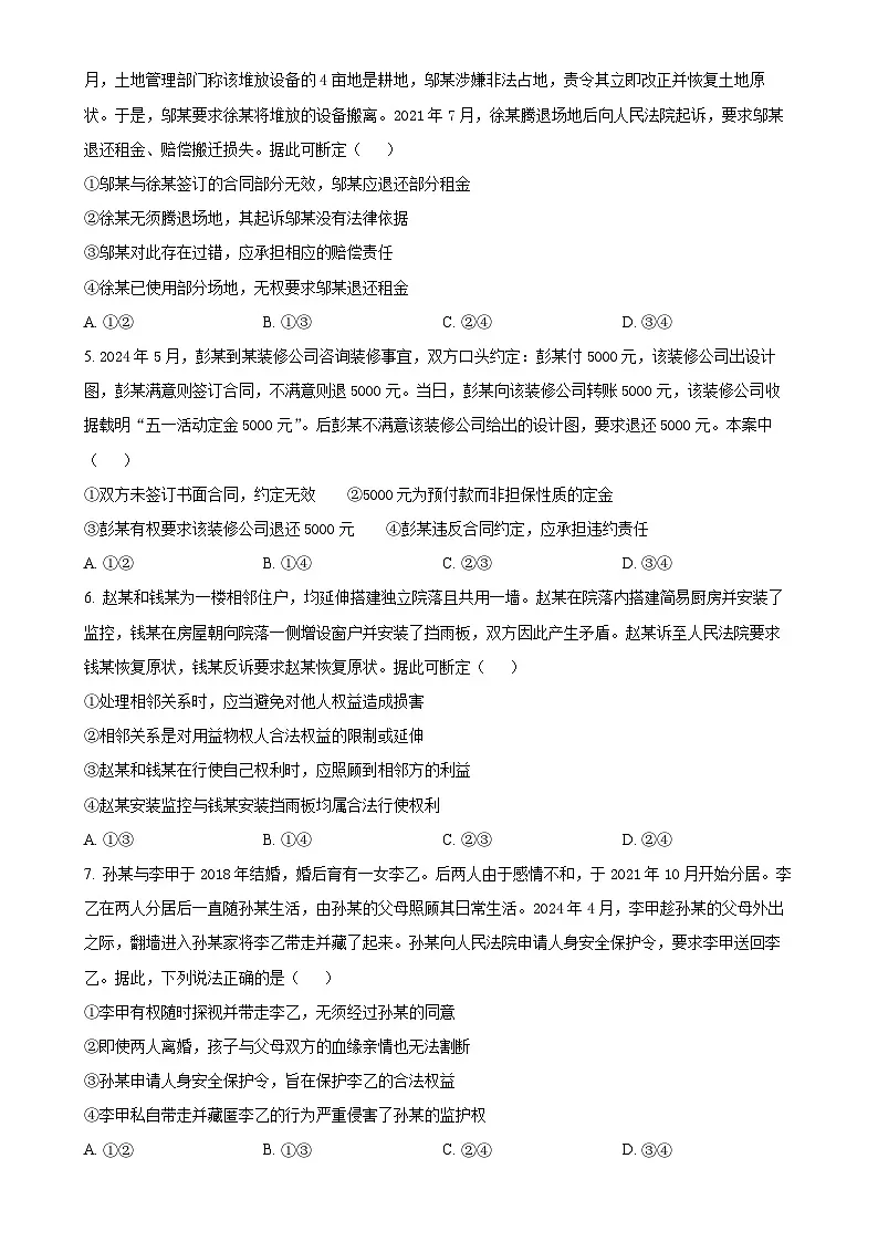 甘肃省靖远县部分学校高二下学期期中考试政治试题(原卷版)-A4第2页