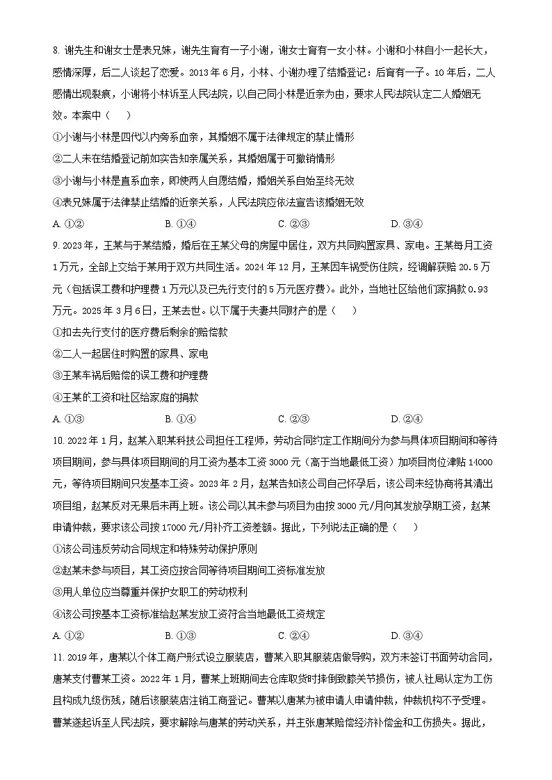 甘肃省靖远县部分学校高二下学期期中考试政治试题(原卷版)-A4第3页
