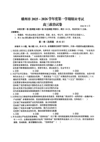 江西省赣州市2025-2026学年度第一学期高三年级期末考试政治试卷
