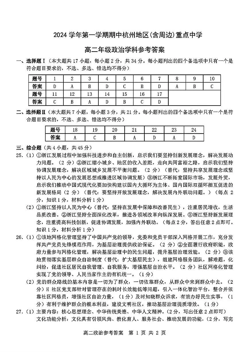 政治答案第1页
