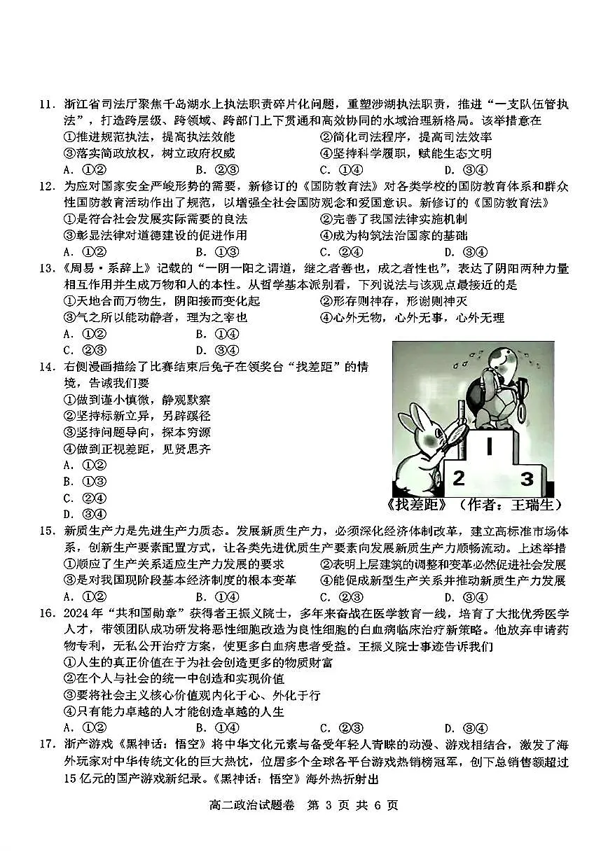 政治第3页