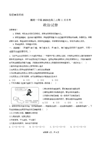 四川省南充市嘉陵一中2024-2025学年高二上学期第二次月考（11月）政治试题 Word版含解析